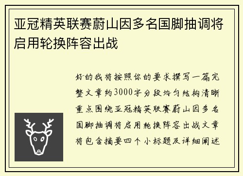 亚冠精英联赛蔚山因多名国脚抽调将启用轮换阵容出战 亚冠精英联赛蔚山因多名国脚抽调将启用轮换阵容出战