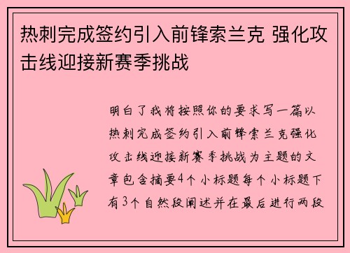热刺完成签约引入前锋索兰克 强化攻击线迎接新赛季挑战
