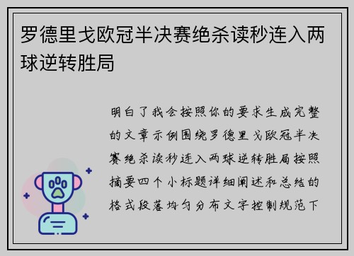 罗德里戈欧冠半决赛绝杀读秒连入两球逆转胜局 罗德里戈欧冠半决赛绝杀读秒连入两球逆转胜局