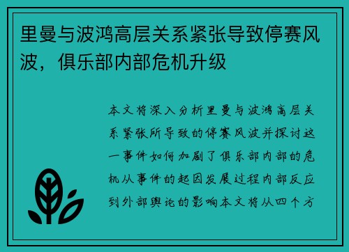 里曼与波鸿高层关系紧张导致停赛风波,俱乐部内部危机升级 里曼与波鸿高层关系紧张导致停赛风波,俱乐部内部危机升级